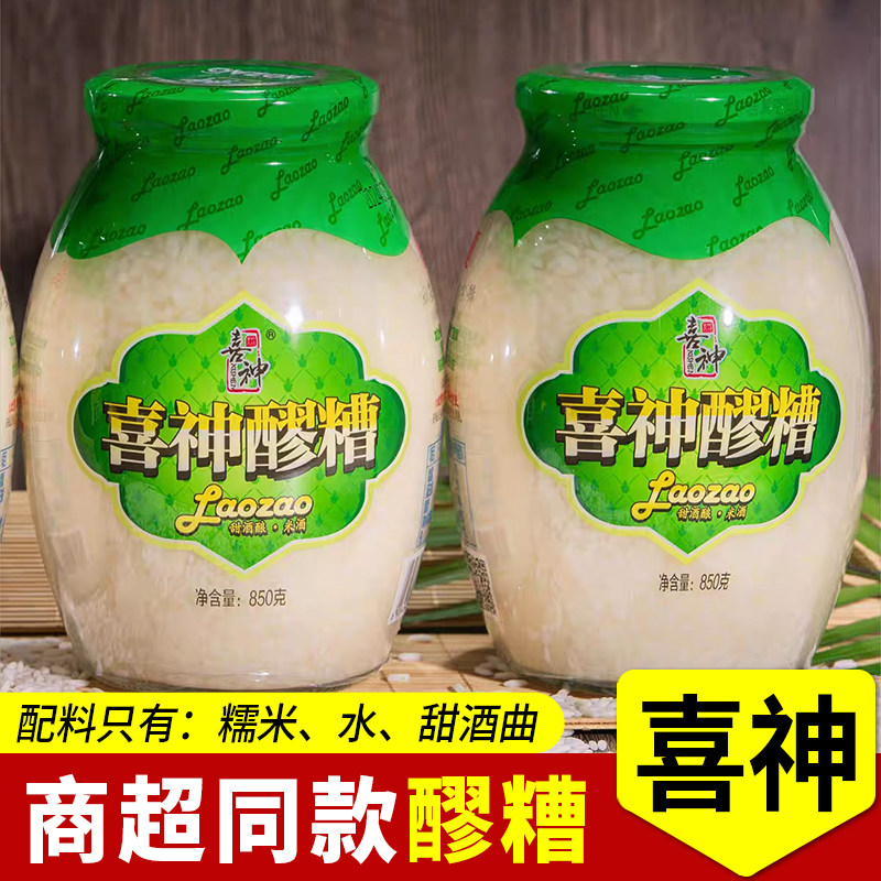 喜神醪糟850g甜米酒酿原味醪糟酸甜米酒饮品酒酿超市同款正品米酿