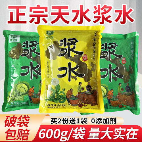 甘肃天水浆水酸菜自然发酵新鲜