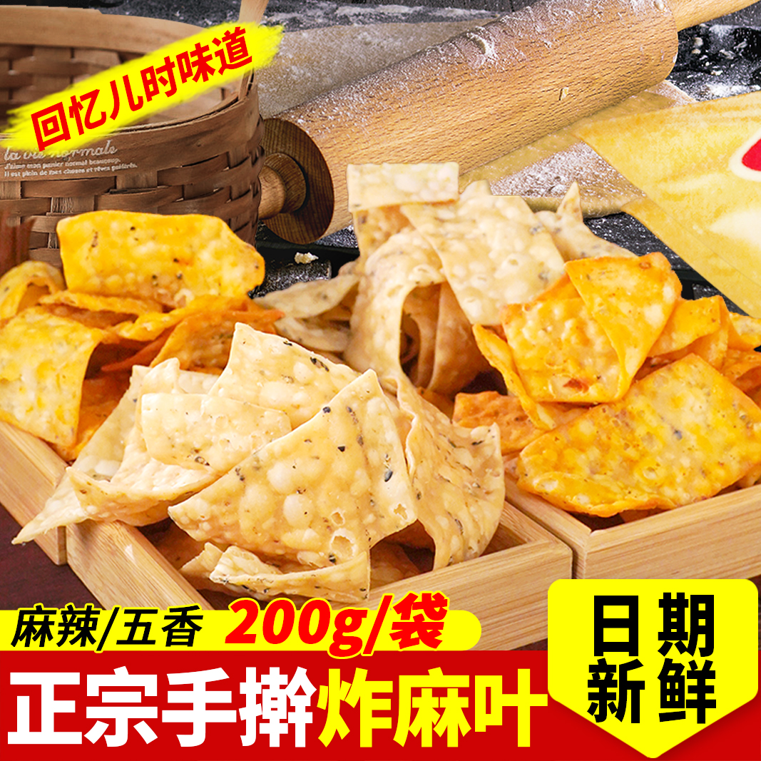 陕西特产麻叶油炸果子手工酥脆馓子200g袋装8090怀旧油炸休闲零食