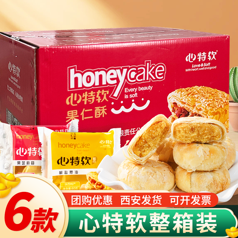 心特软整箱软香酥陕西特产老婆饼老式糕点清真食品白云果仁酥零食
