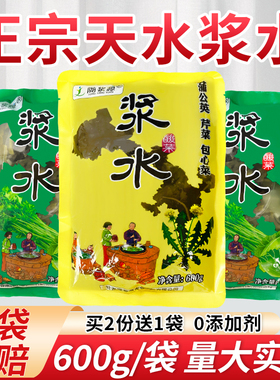 甘肃天水浆水酸菜自然发酵浆水引子600g袋装自制新鲜陇浆源浆水