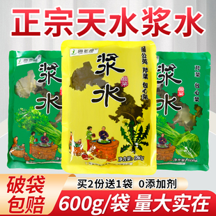 甘肃天水浆水酸菜自然发酵浆水引子600g袋装 自制新鲜陇浆源浆水