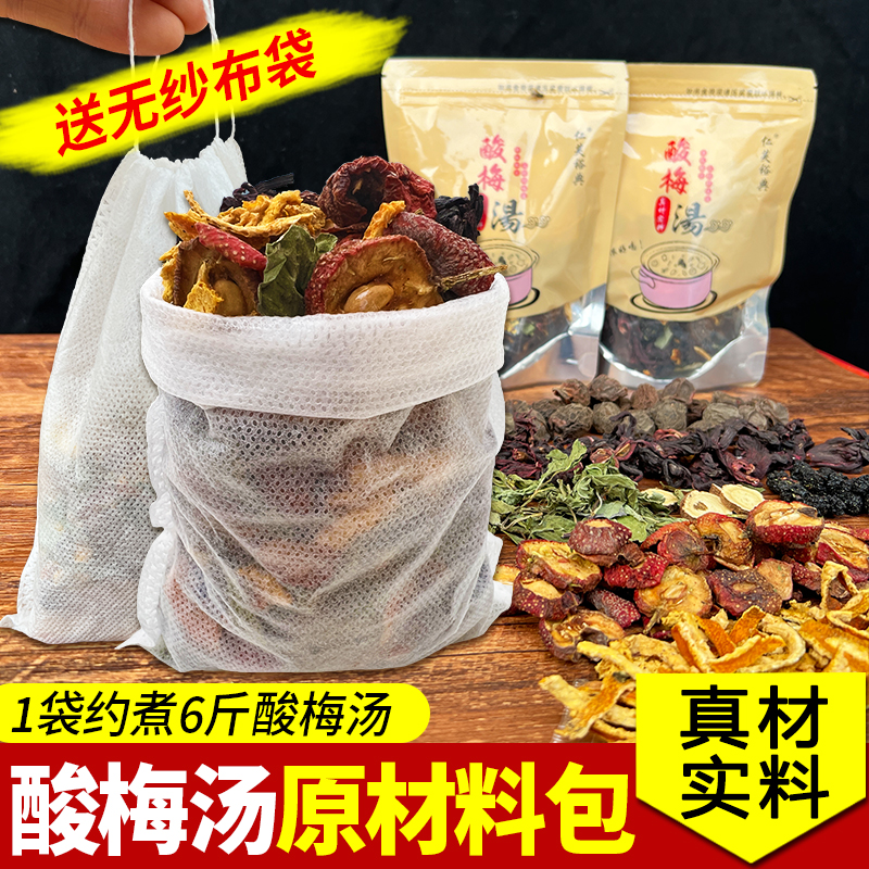 酸梅汤料包真材实料仁芙裕典