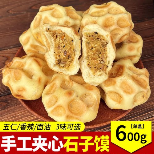 杜毛女蒲城夹心石子馍
