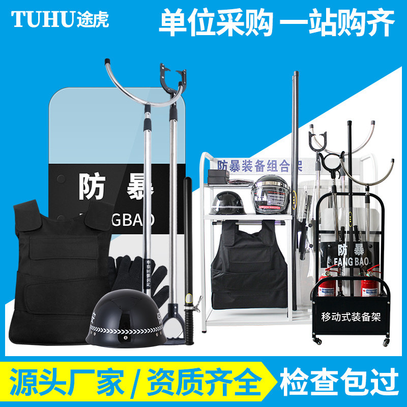 安保器材八件套防爆盾牌钢叉头盔防刺服安防保安反恐防暴装备套装