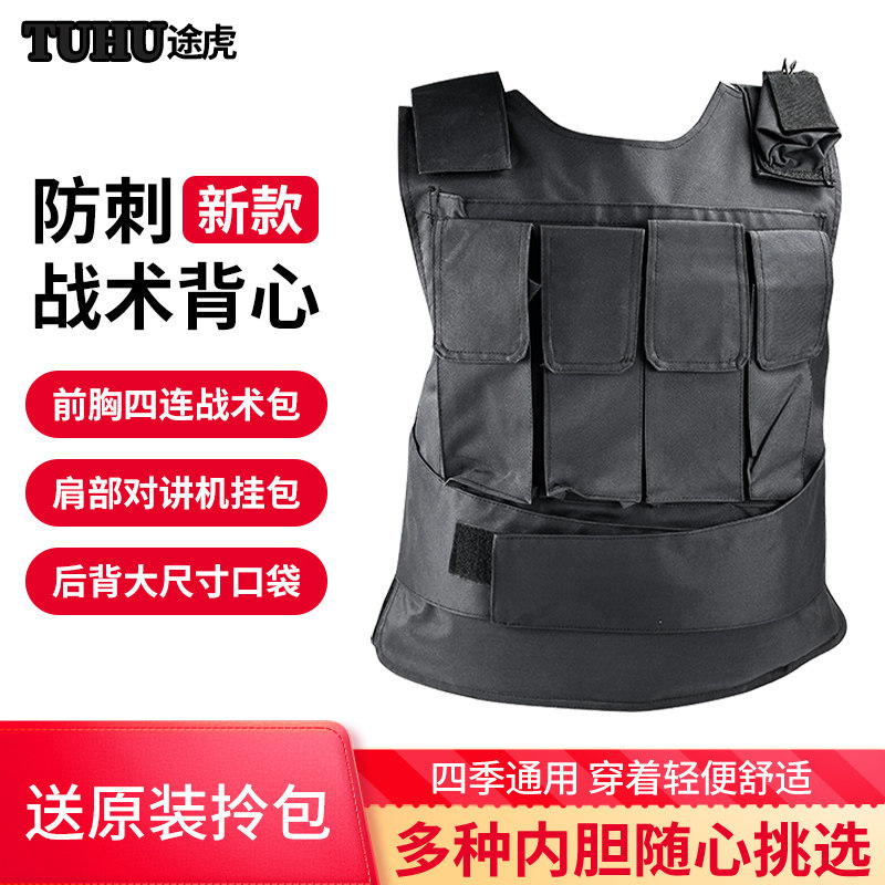 途虎多口袋防刺服防刺衣防暴服防割砍防身服防护马甲轻便战术背心