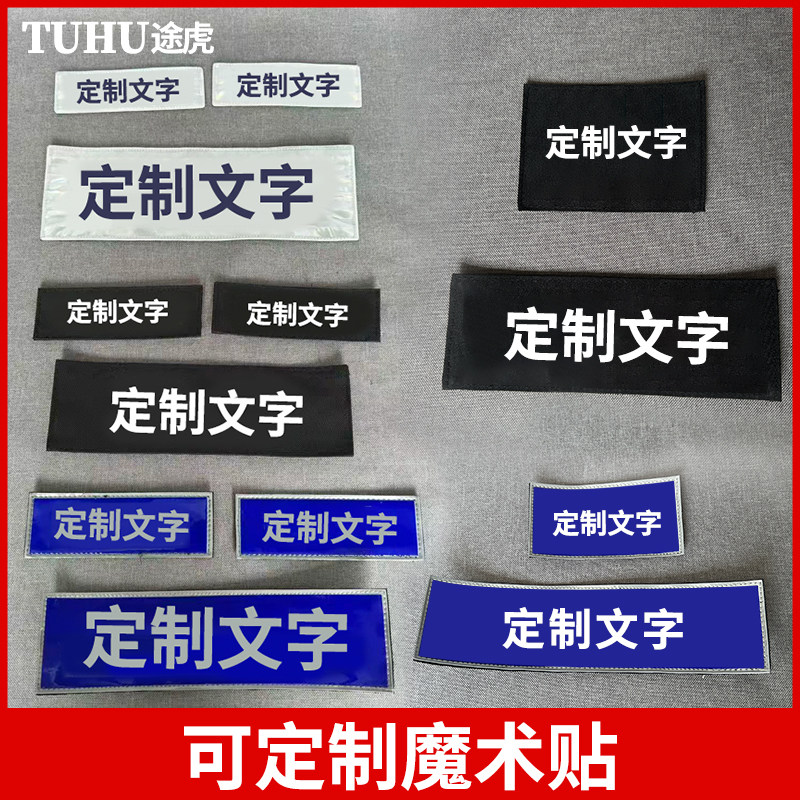 战术背心反光条贴夜间自粘定制