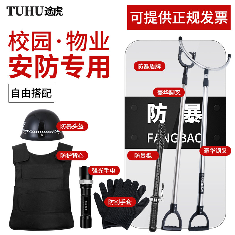 安保器材八件套六件套防暴头盔防爆盾牌钢叉校园幼儿园学校保安