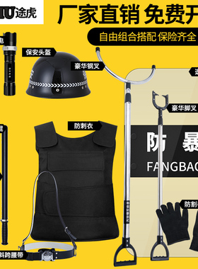 学校幼儿园安保器材8八件套防刺服防爆盾牌钢叉保安用品防暴装备