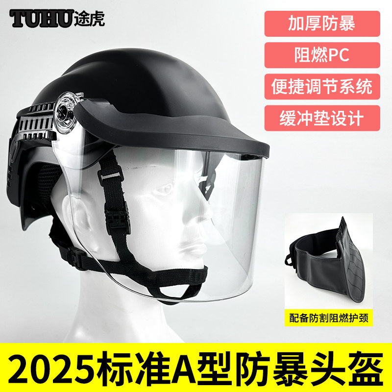 2023标准A型防暴战术头盔阻燃