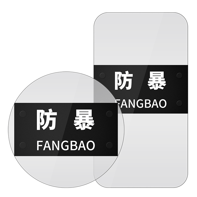 途虎手持透明防爆幼儿园装备盾牌