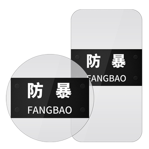 途虎手持透明防爆幼儿园装备盾牌