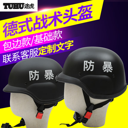 德式防暴头盔保安盔防护防爆头盔战术头盔安保学校幼儿园安全帽