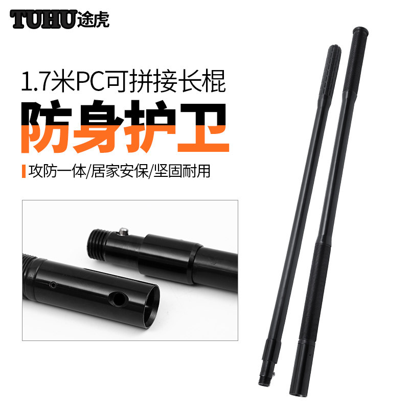 1.7米PC橡胶棍应急棍 组合防暴棍 武术训练棍 齐眉棍 保安防身棍