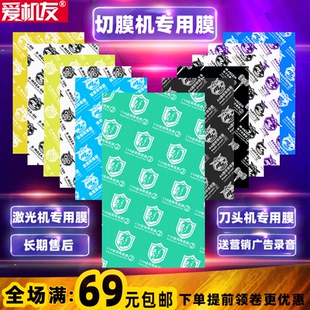 8寸激光切膜机专用tpu曲屏高清防窥UV光固膜水凝膜手机纳米防爆膜