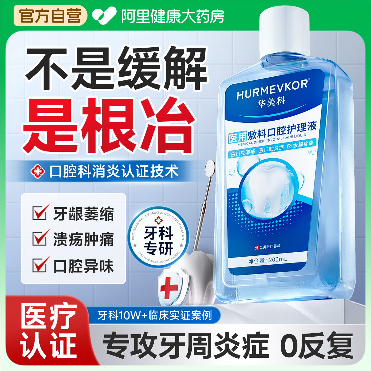 山姆热销丨医用漱口水热销第I名