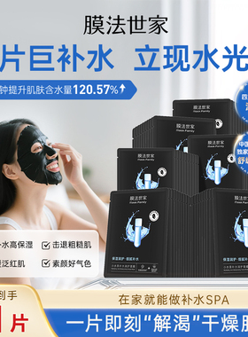 膜法世家小水泉玻尿酸黑面膜补水保湿舒缓泛红熬夜正品官方旗舰店