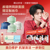 9日9点送丝巾 郝熠然同款 膜法世家绿豆泥膜清洁祛痘淡纹面膜