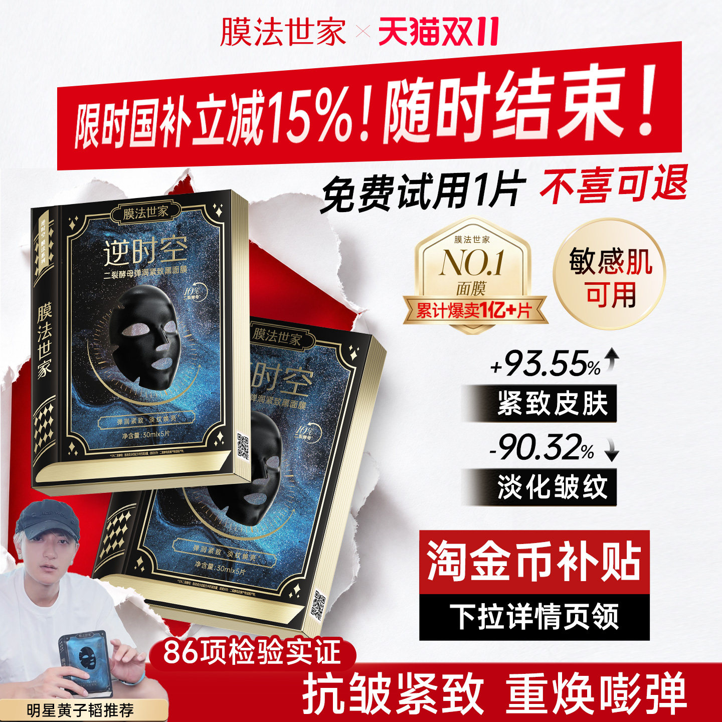 【双11】膜法世家二裂酵母面膜抗皱紧致淡纹补水胶原蛋白熬夜修护
