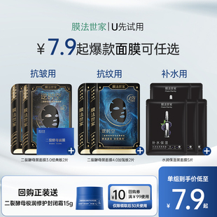 黑面膜 膜法世家二裂酵母紧致面膜水润保湿 天猫U先小美盒