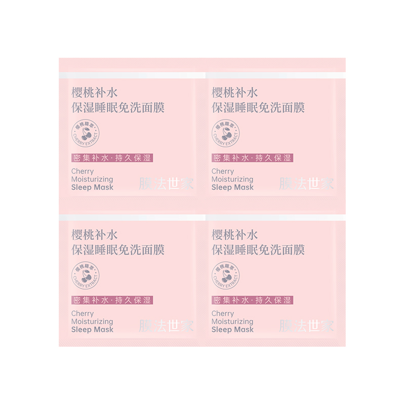 膜法世家樱桃补水免洗睡眠面膜6g