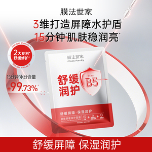 膜法世家屏障舒缓润护面膜