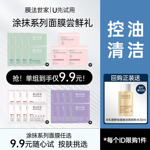 膜法世家清洁祛痘控油去黑头泥膜