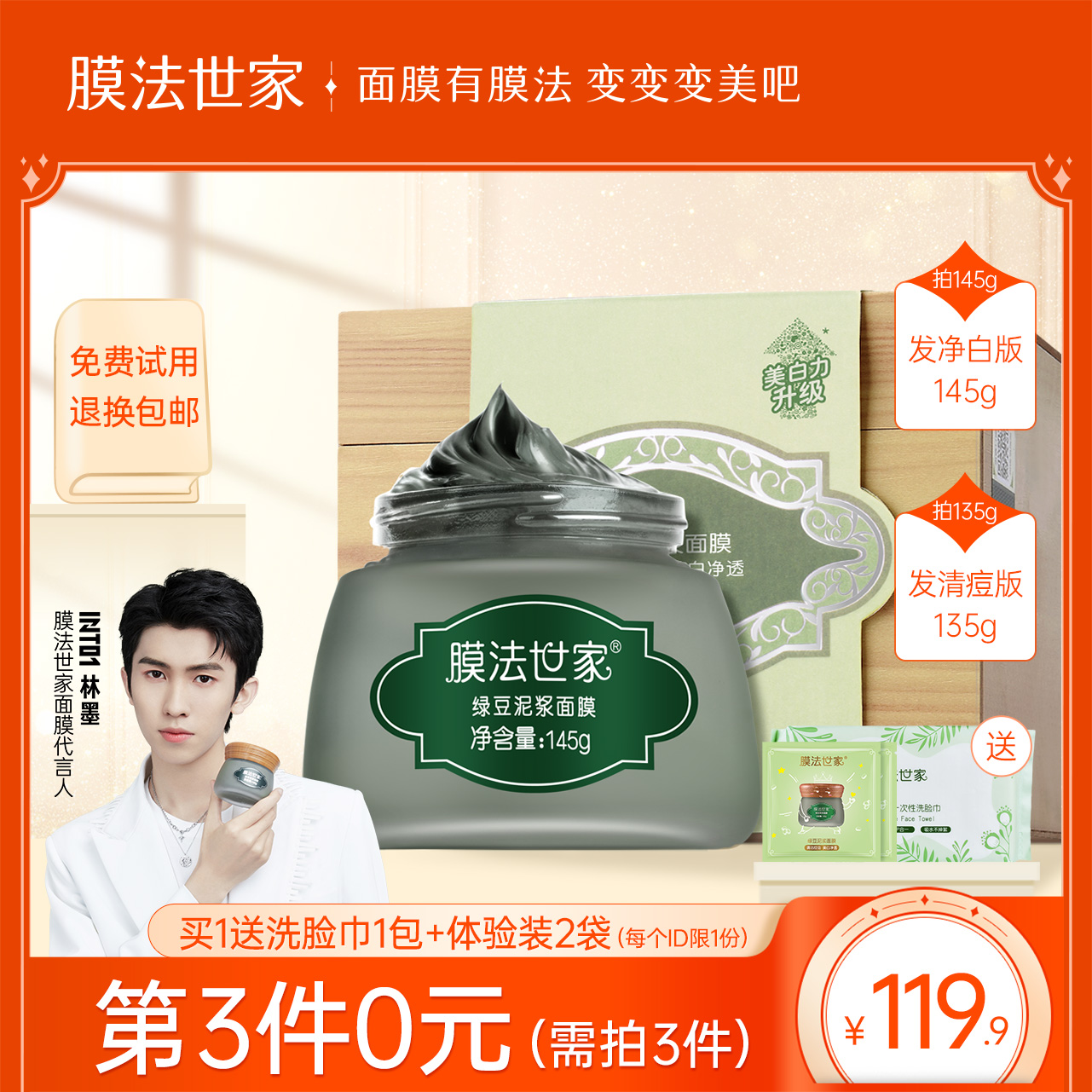 3膜法世家绿豆泥浆面膜美白清洁毛孔淡痘印黑头涂抹式泥膜魔法世家