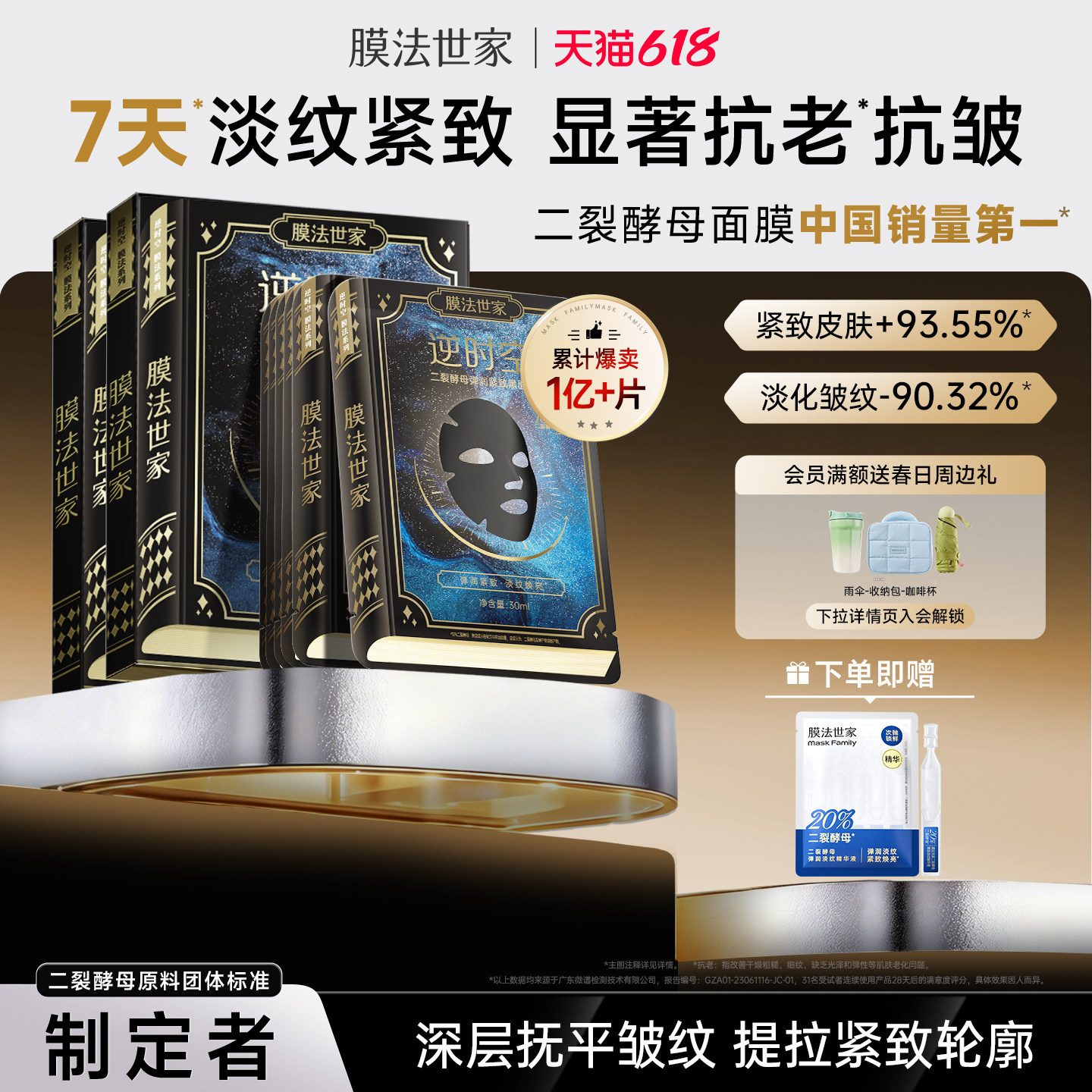 膜法世家二裂酵母面膜抗皱紧致淡纹补水熬夜修护提亮肤色敏感肌