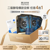 会员试用 膜法世家二裂酵母弹润紧致系列尝鲜装