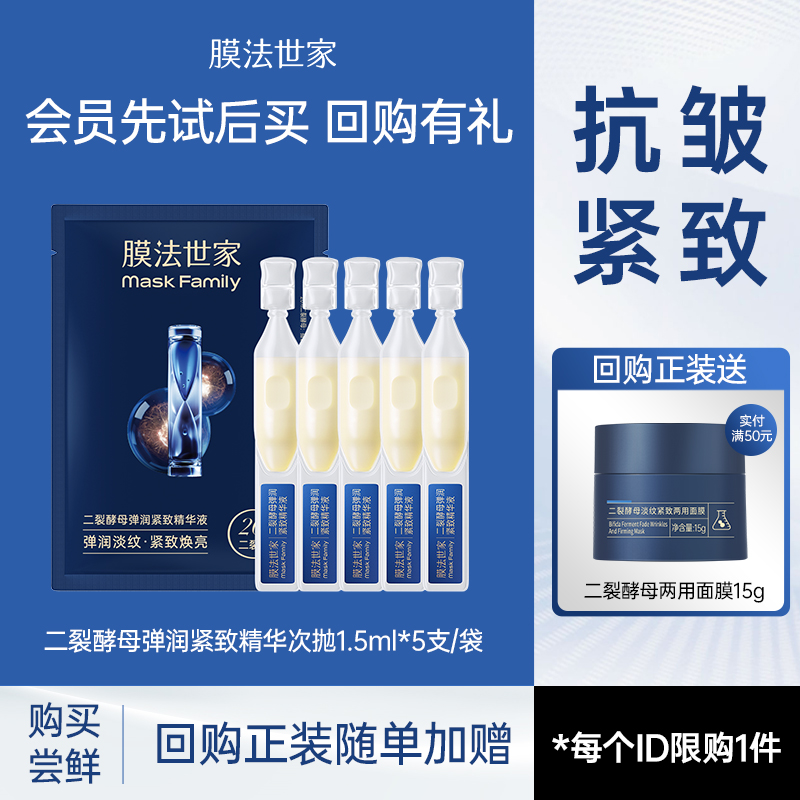 膜法世家二裂酵母次抛精华液补水淡纹弹润抗皱紧致保湿官方正品女
