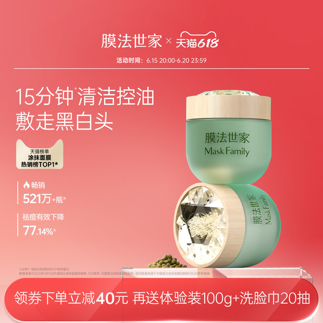 【618抢购】膜法世家绿豆泥面膜清洁祛痘美白去黑头涂抹泥膜男女