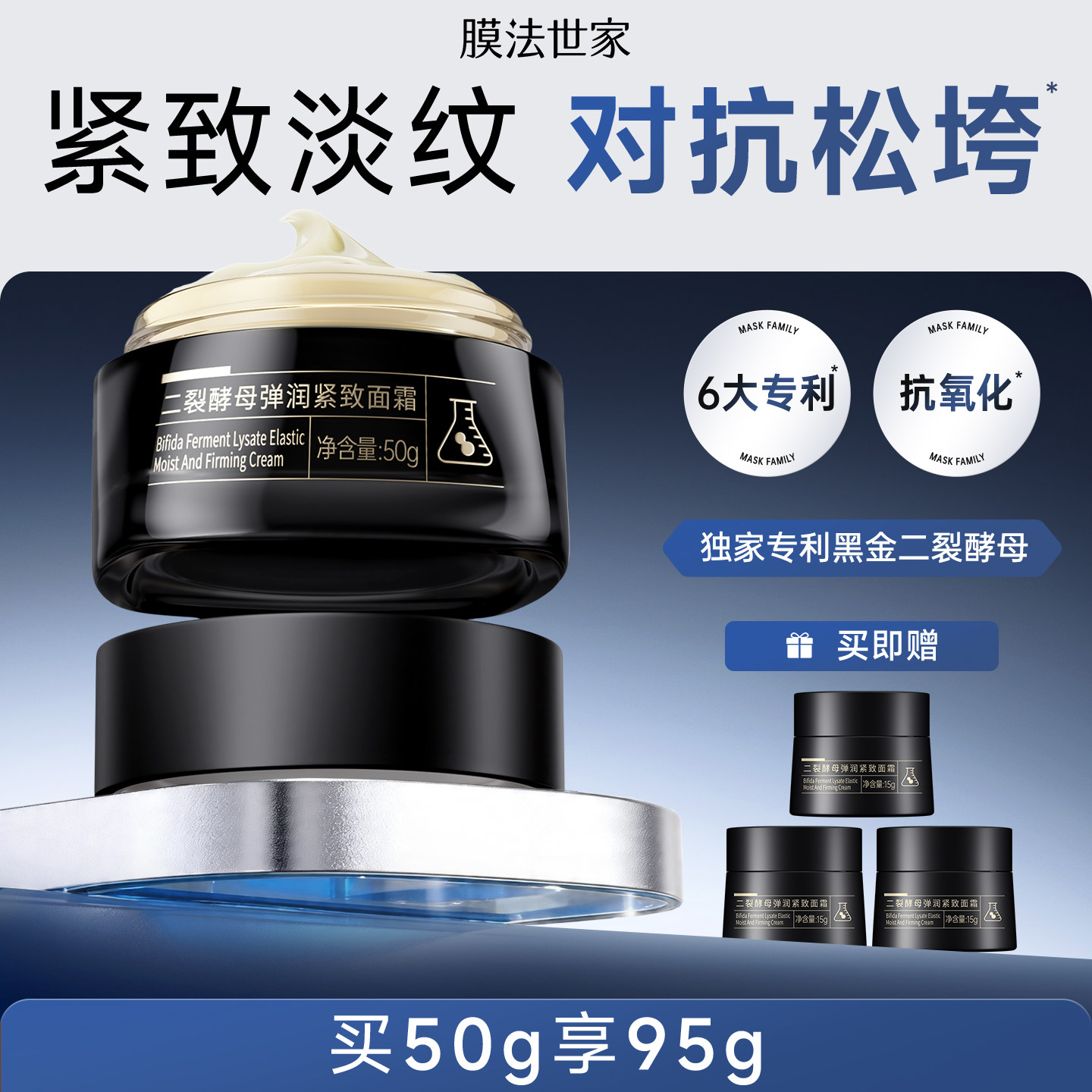 膜法世家二裂酵母弹润紧致面霜淡纹紧致抗皱护肤品补水官方正品