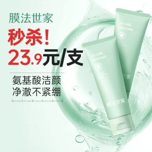 膜法世家绿豆氨基酸泡沫洗面奶清洁毛孔保湿 洁面乳男女温和不刺激