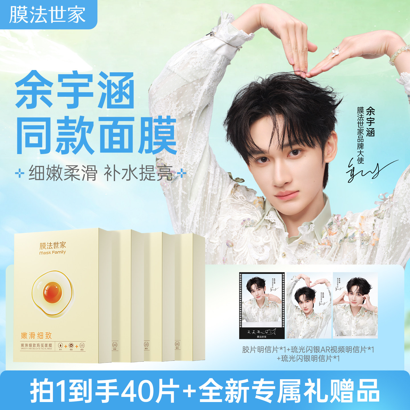 【余宇涵同款送礼赠品】膜法世家鸡蛋面膜补水保湿提亮嫩肤