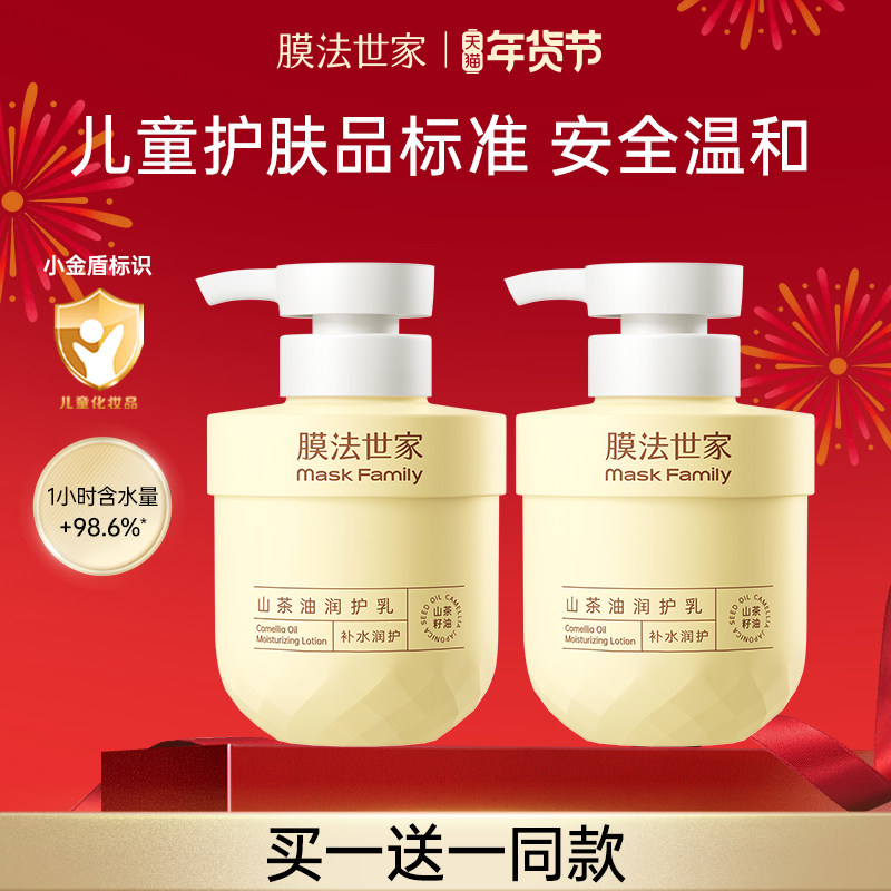 膜法世家山茶油润护乳高保湿修护身体乳宝宝霜乳液儿童可用男女,美容护肤/美体/精油,身体乳/霜,淘宝优惠券,粉丝福利购,淘宝优惠卷
