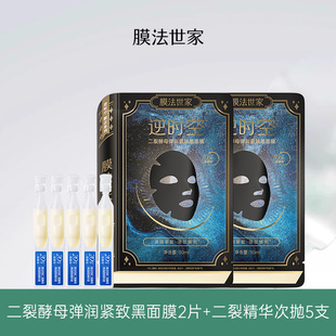 膜法世家二裂酵母面膜精华次抛组合 天猫U先
