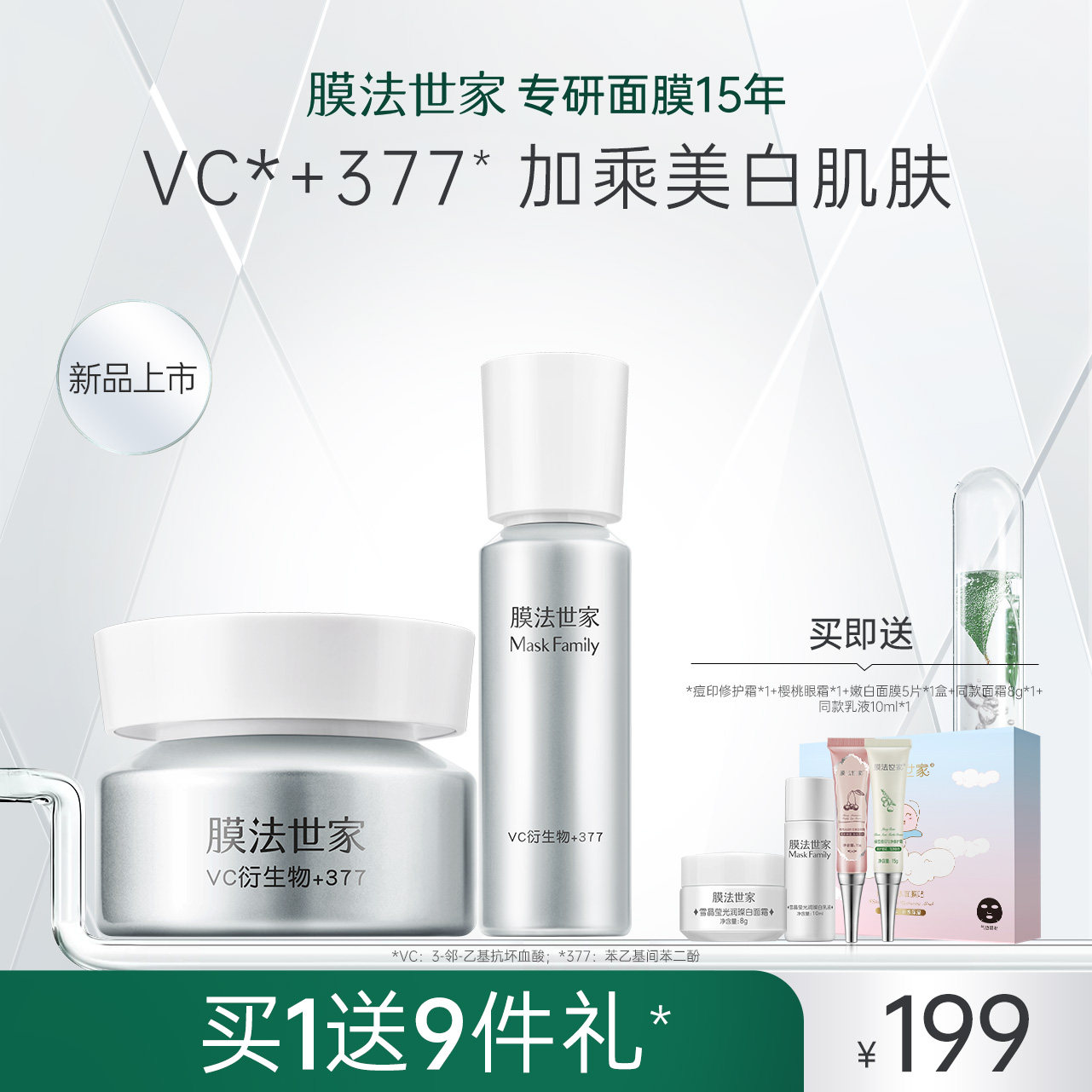 膜法世家雪晶莹光润璨白乳液面霜护肤品套装美白提亮保湿补水正品