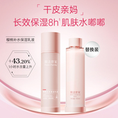 膜法世家樱桃乳液深透补水保湿 玻尿酸护肤品男女官方正品