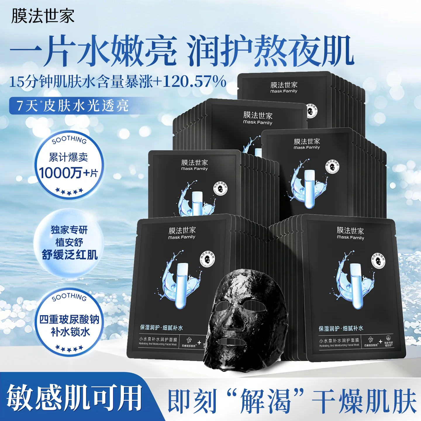 膜法世家小水泉玻尿酸黑面膜敏肌补水保湿熬夜护肤男女美白亮肤