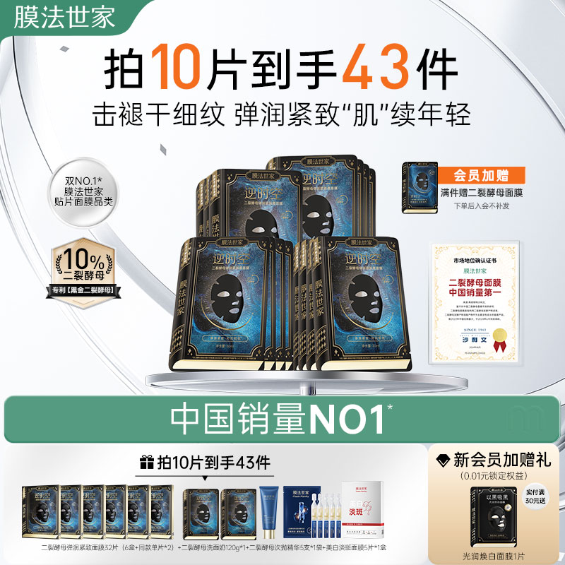 膜法世家二裂酵母面膜弹润紧致淡纹焕亮补水保湿熬夜抗皱官方正品
