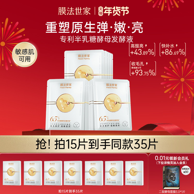 膜法世家半乳糖酵母面膜收毛孔粗糙暗沉补水保湿修护屏障提亮紧致
