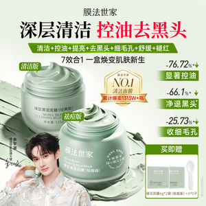 膜法世家绿豆泥膜清洁去黑头控油祛痘细毛孔提亮舒缓褪红涂抹面膜