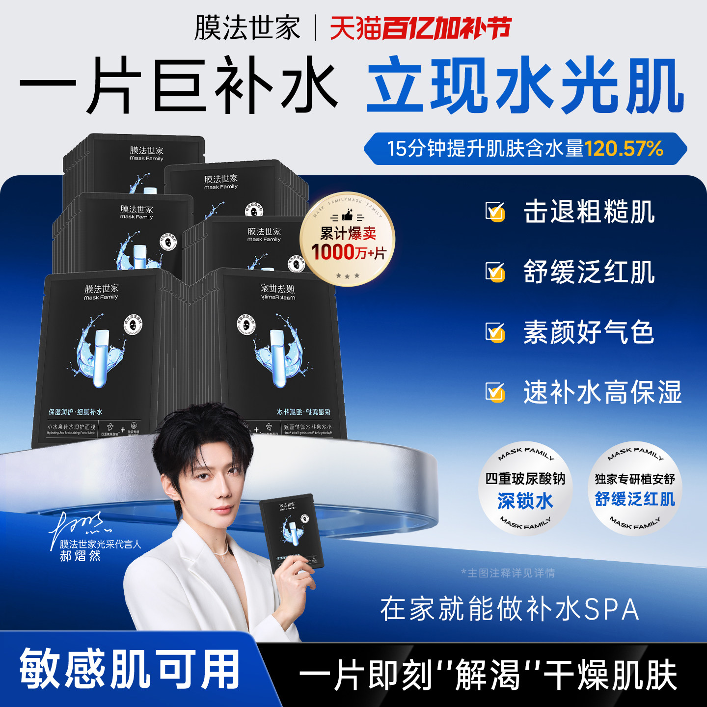 【郝熠然代言】膜法世家小水泉玻尿酸黑面膜敏肌补水保湿熬夜舒缓