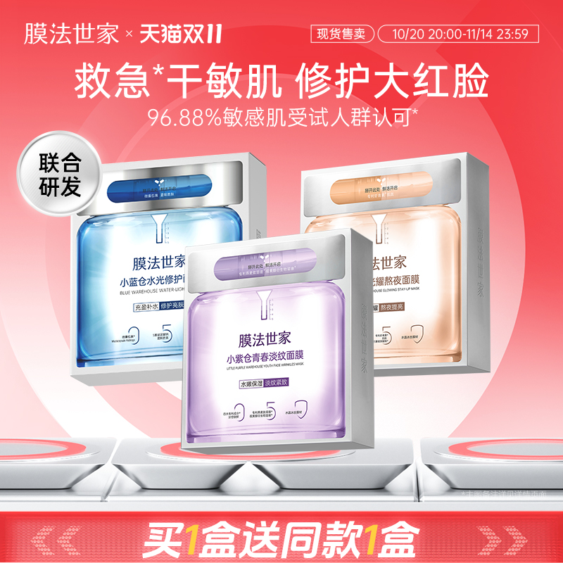 膜法世家小蓝仓面膜补水保湿蓝铜胜肽修护舒缓敏感肌玻尿酸正品女