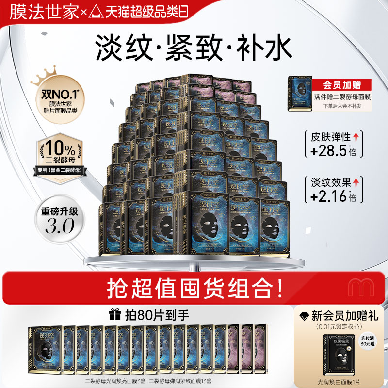 膜法世家二裂酵母面膜淡纹抗氧紧致抗皱熬夜修护补水保湿男女正品
