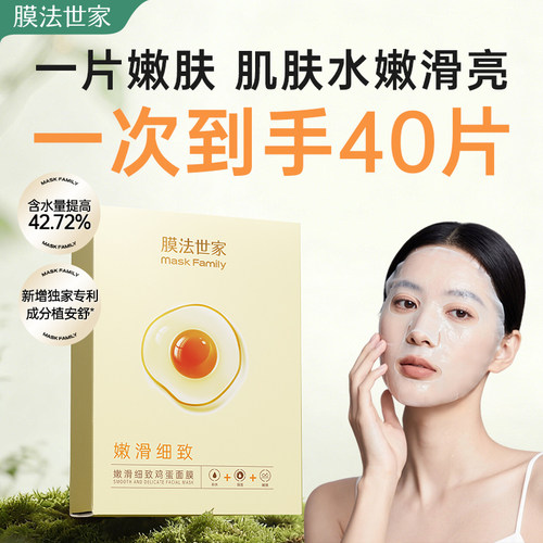 膜法世家鸡蛋面膜补水保湿提亮嫩滑肌肤细致毛孔官方旗舰店正品