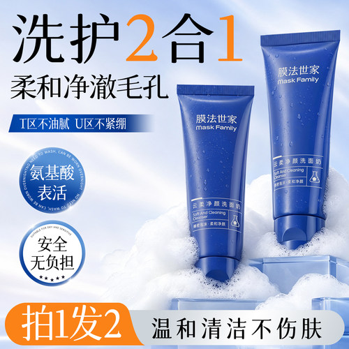 膜法世家二裂酵母洁面乳氨基酸控油清洁熬夜党去黑头学生专用