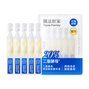 膜法世家二裂酵母次抛精华5支 明星大牌盒