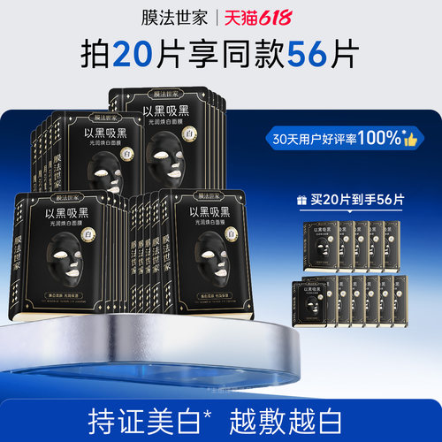 【618抢先购】美白淡斑吸黑面膜